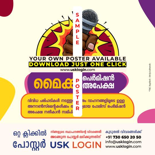 Mike Permit Malayalam Kerala akshaya Posters